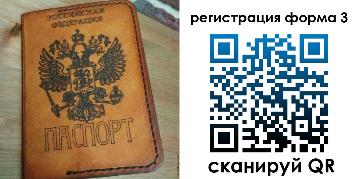 прописка от собственника в Соколе