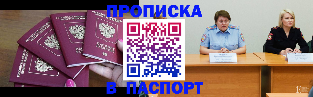 временная регистрация законно в Соколе