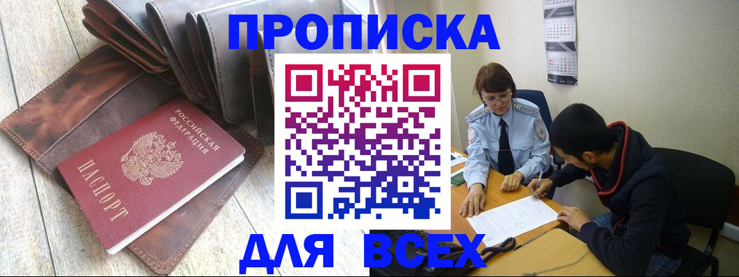 прописка для работы в Соколе